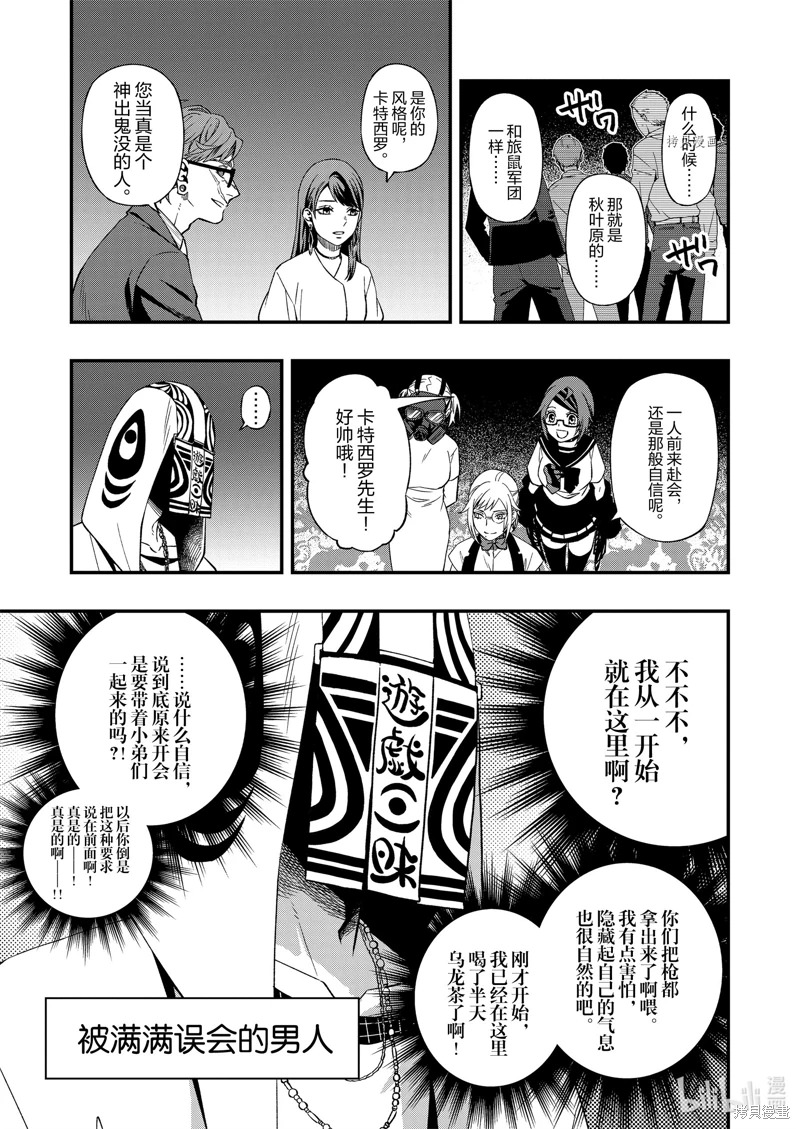 亡骸游戲: 85話 - 第11页