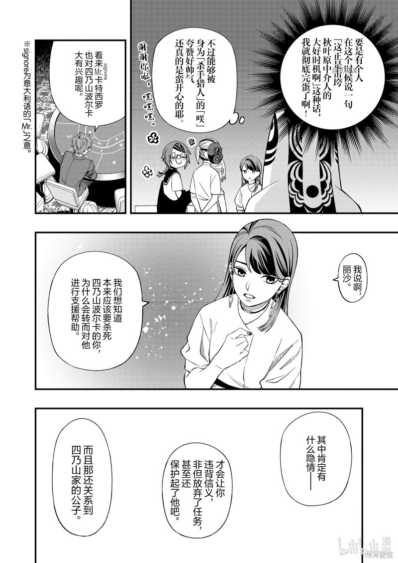 亡骸游戲: 85話 - 第12页