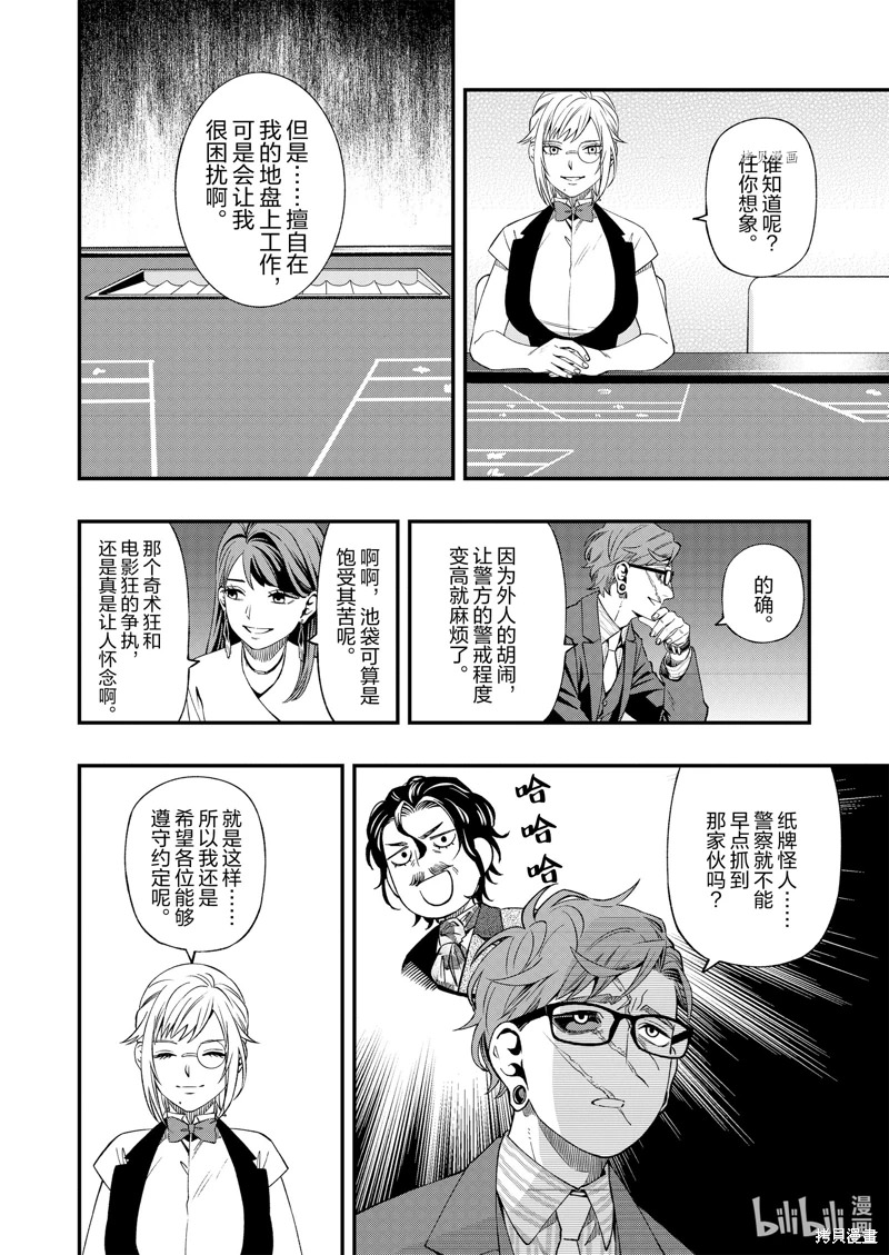 亡骸游戲: 85話 - 第14页