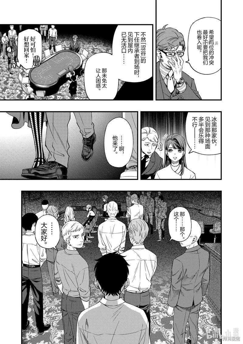 亡骸游戲: 85話 - 第19页