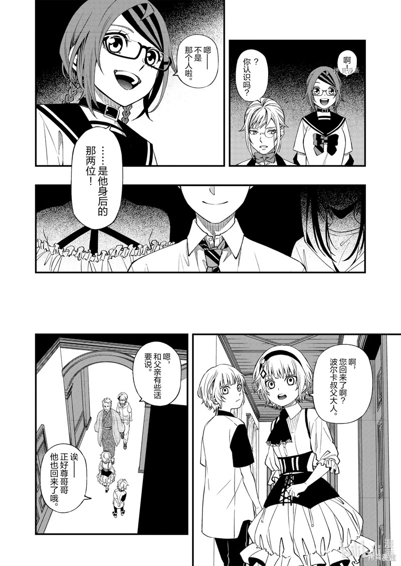 亡骸游戲: 85話 - 第20页