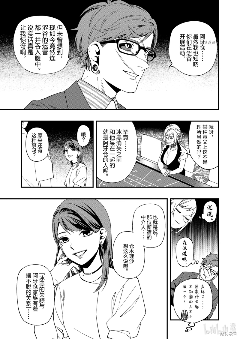 亡骸游戲: 86話 - 第9页