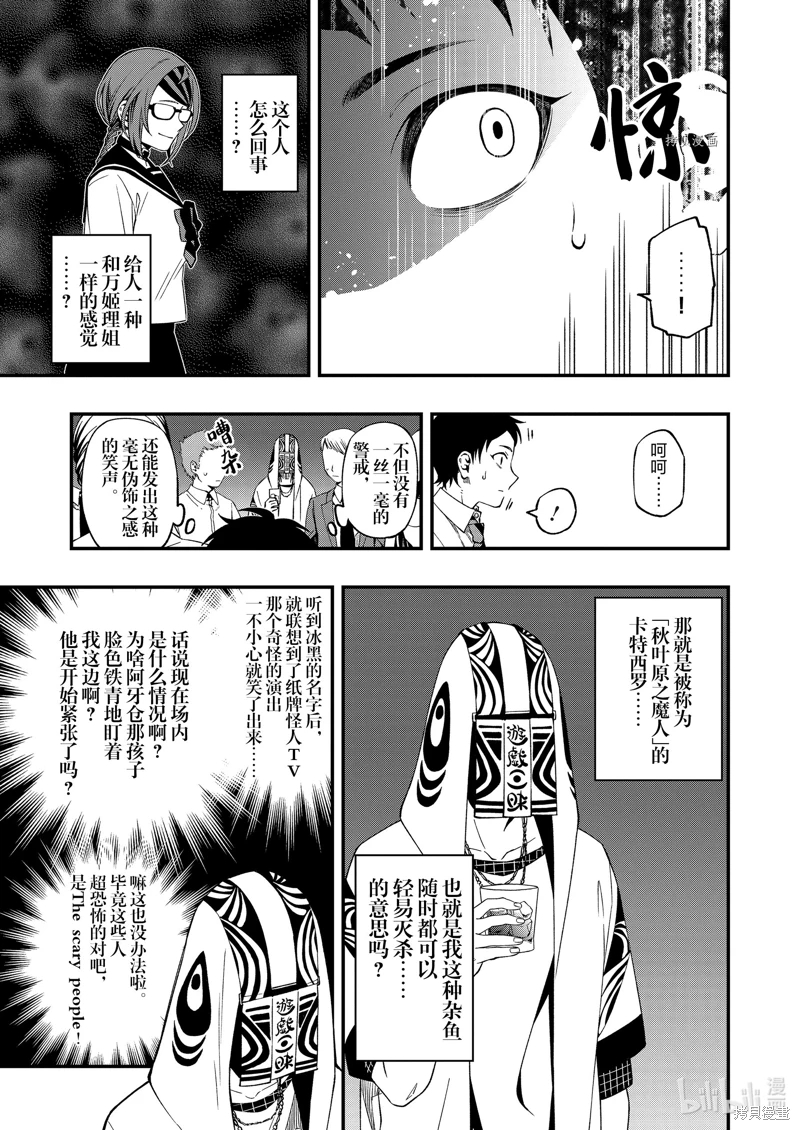 亡骸游戲: 86話 - 第15页