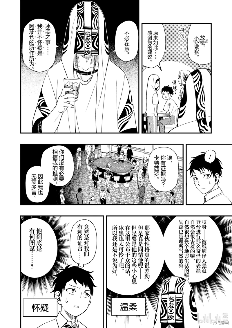 亡骸游戲: 86話 - 第16页