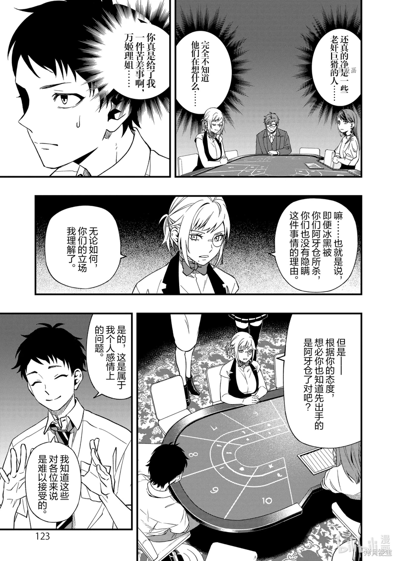 亡骸游戲: 86話 - 第17页