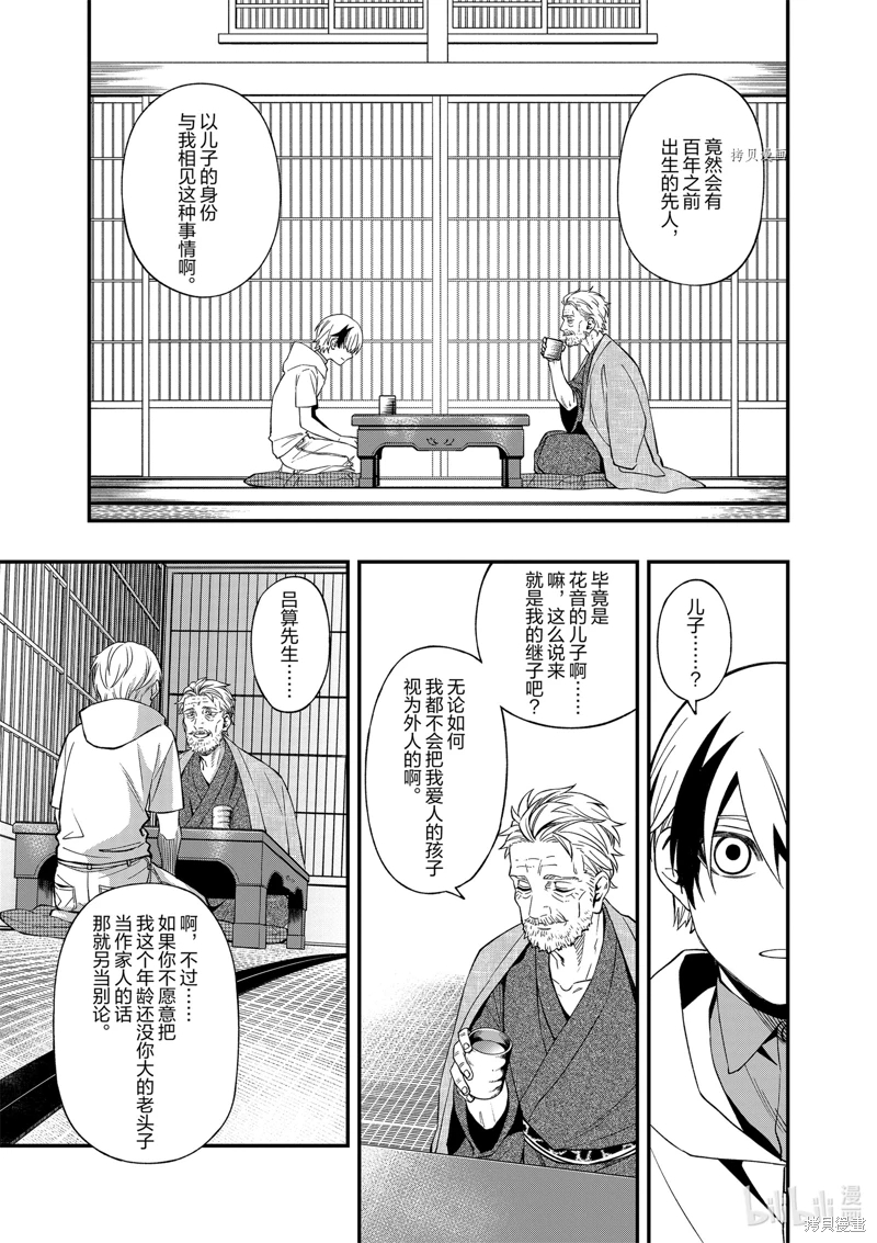 亡骸游戲: 87話 - 第5页