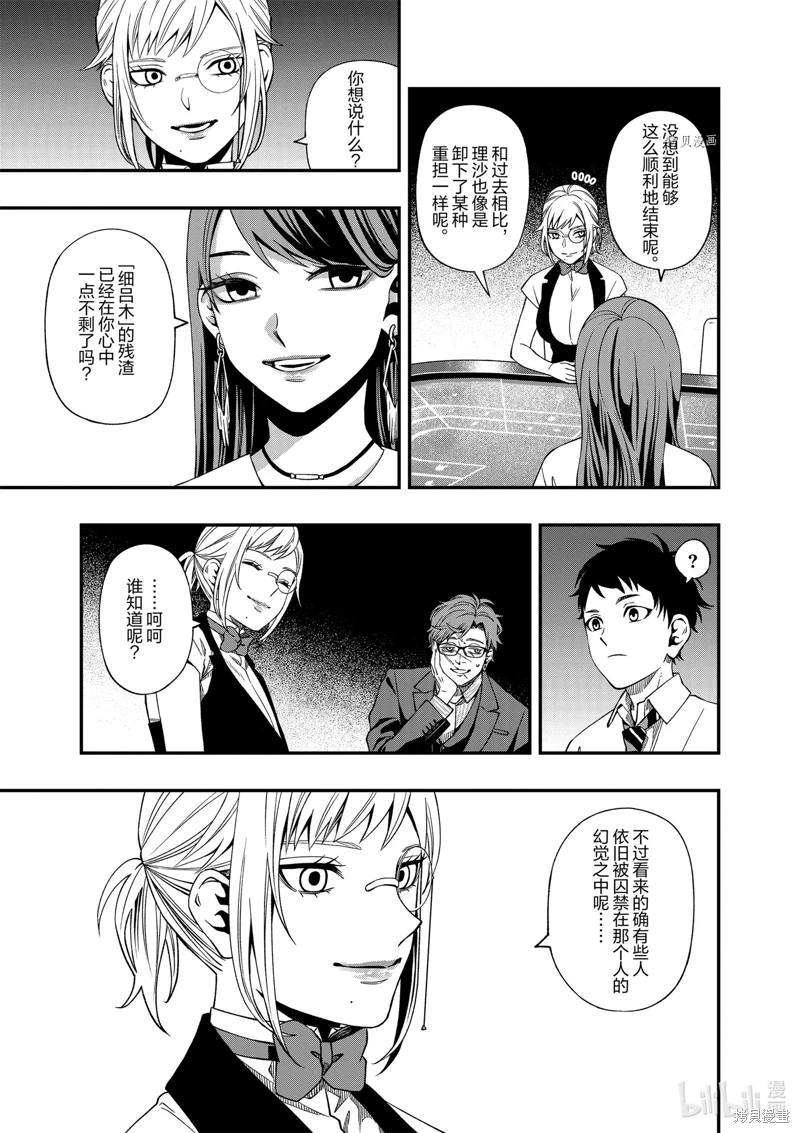 亡骸游戲: 87話 - 第9页