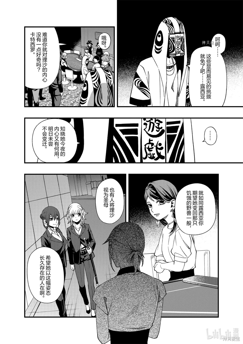 亡骸游戲: 87話 - 第10页