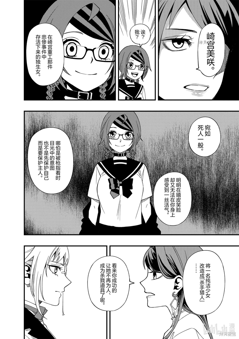 亡骸游戲: 87話 - 第12页