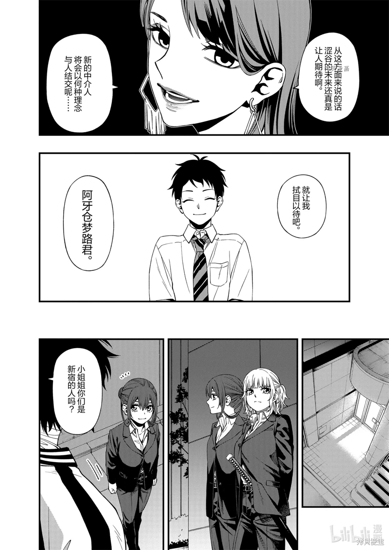 亡骸游戲: 87話 - 第14页