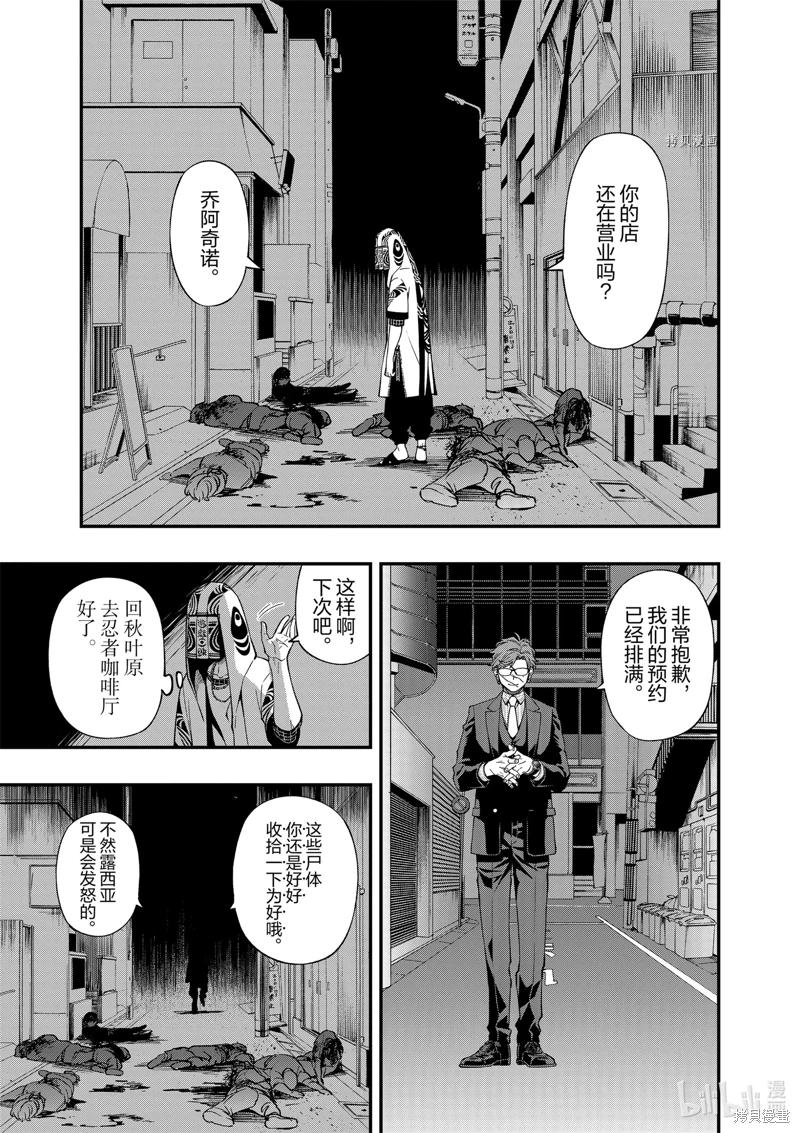 亡骸游戲: 87話 - 第19页