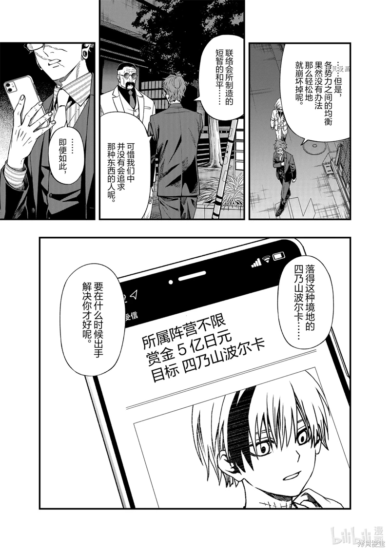 亡骸游戲: 87話 - 第21页