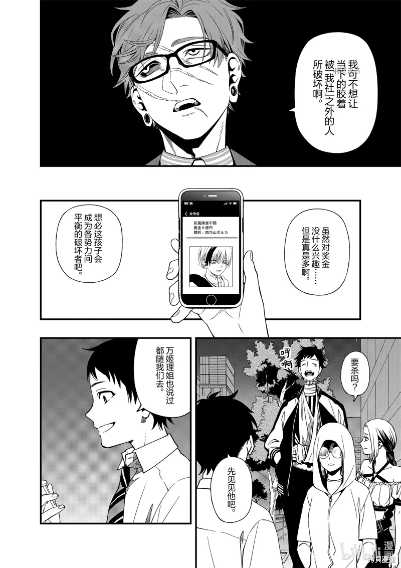 亡骸游戲: 87話 - 第22页