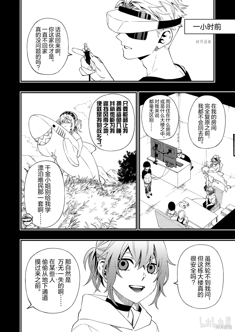 亡骸游戲: 89話 - 第2页