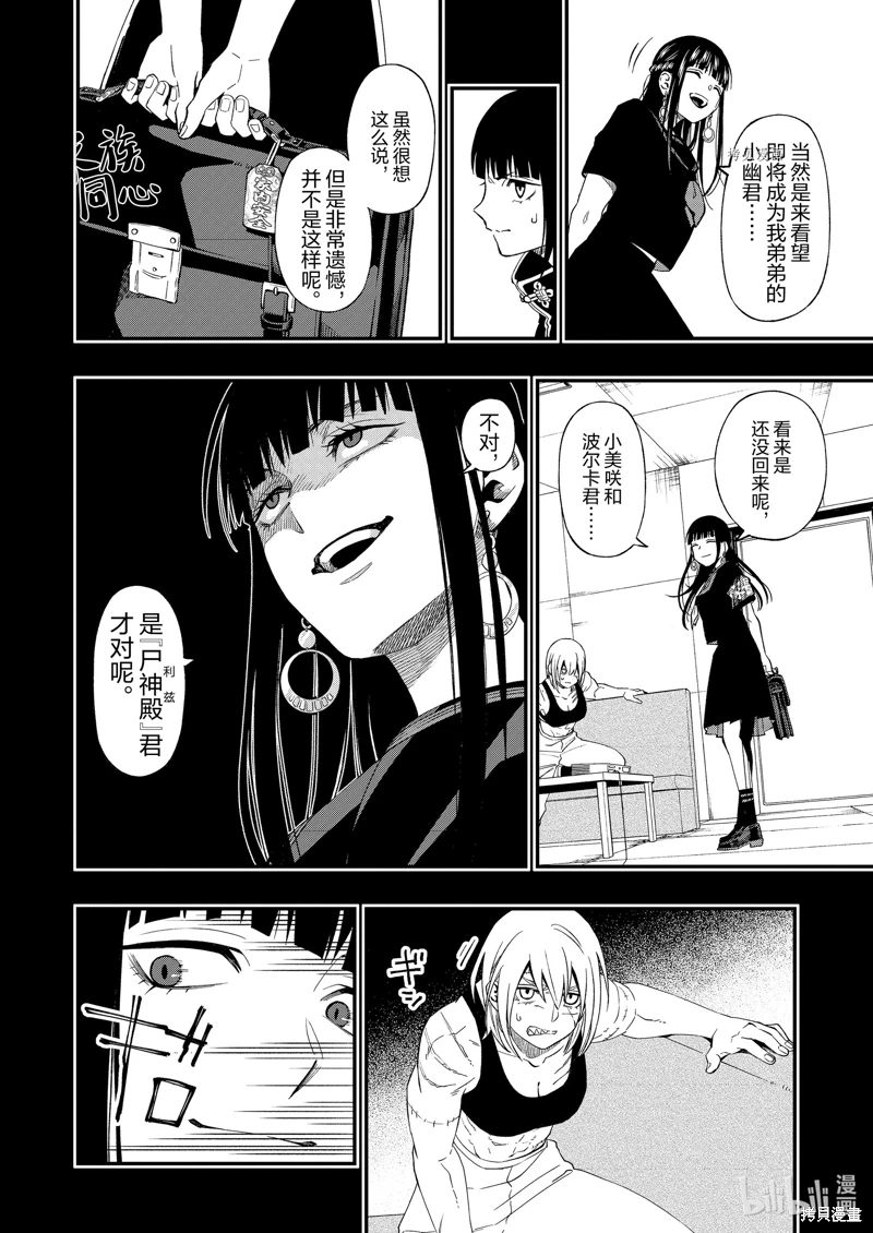 亡骸游戲: 89話 - 第6页