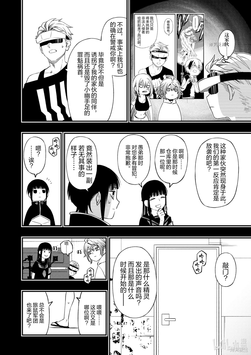 亡骸游戲: 89話 - 第12页