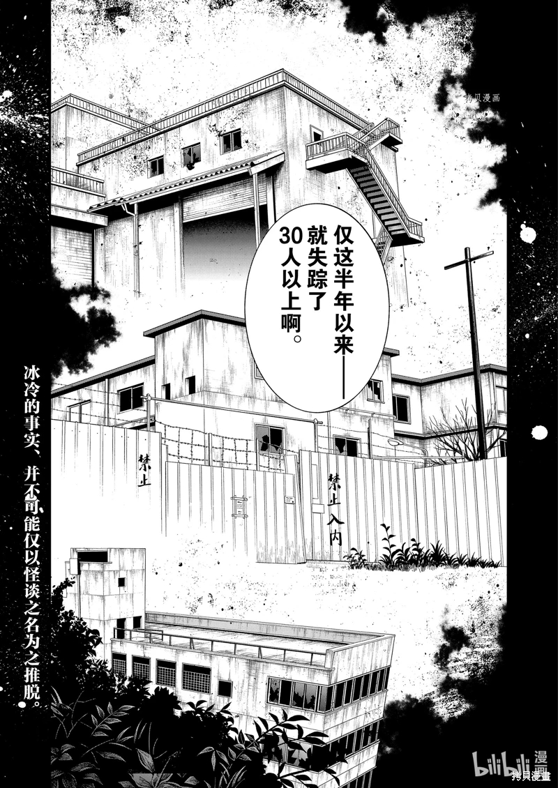 亡骸游戲: 89話 - 第23页