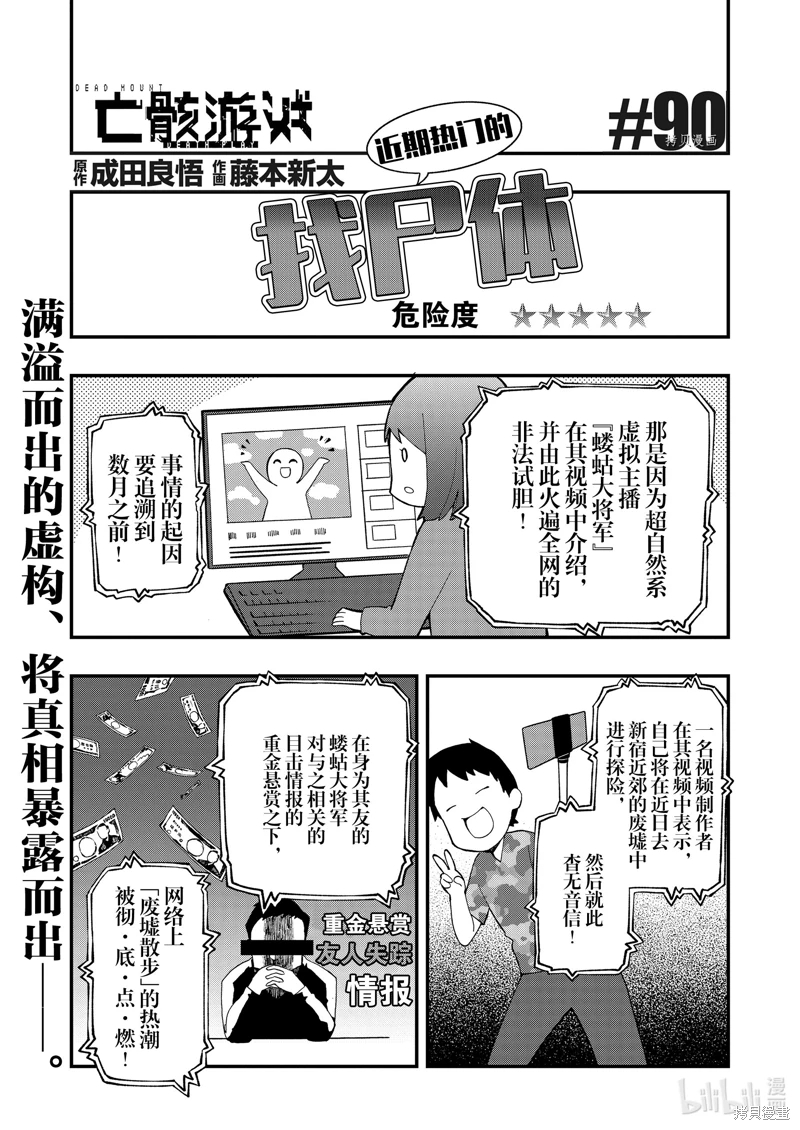 亡骸游戲: 90話 - 第1页