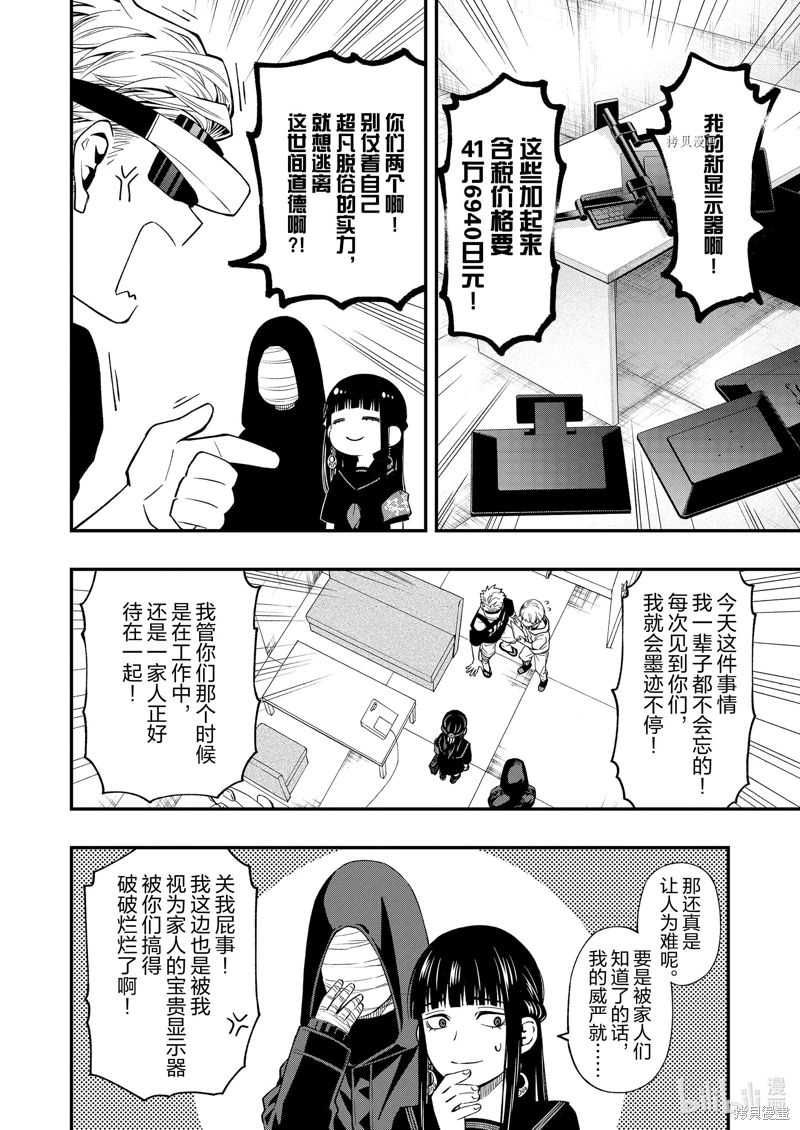 亡骸游戲: 90話 - 第4页