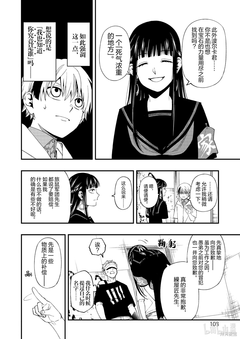 亡骸游戲: 90話 - 第10页