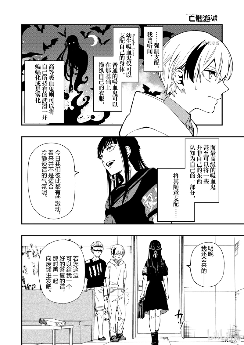 亡骸游戲: 90話 - 第12页