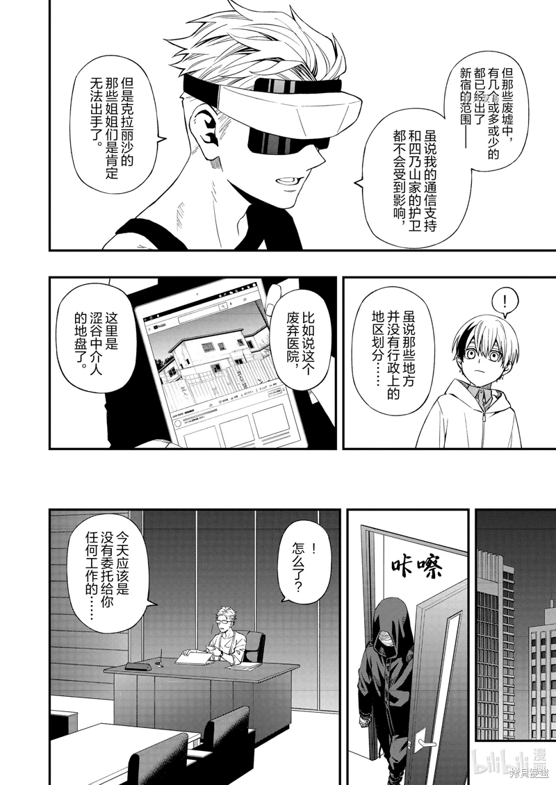 亡骸游戲: 90話 - 第14页