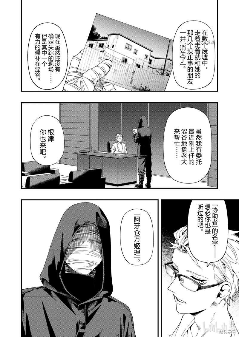 亡骸游戲: 90話 - 第16页