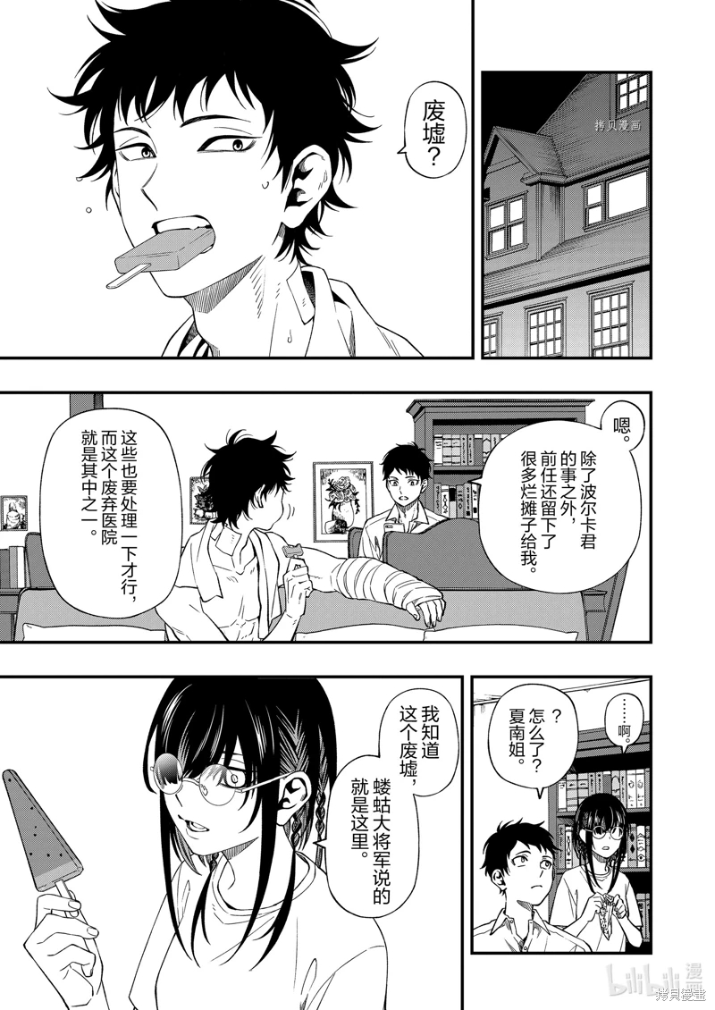 亡骸游戲: 90話 - 第17页