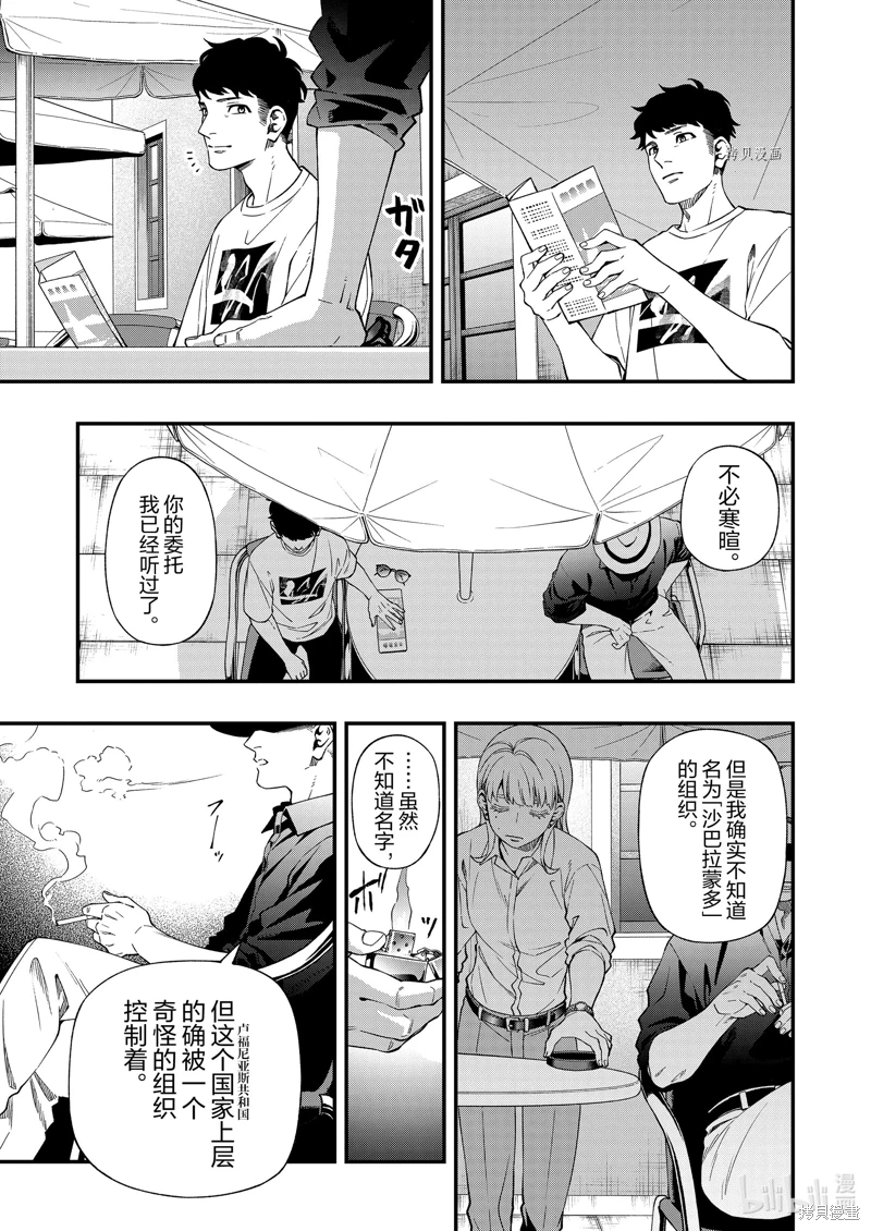 亡骸游戲: 90話 - 第19页