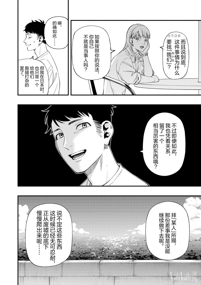 亡骸游戲: 90話 - 第20页