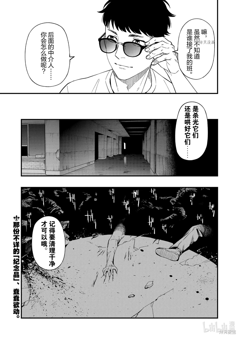 亡骸游戲: 90話 - 第21页