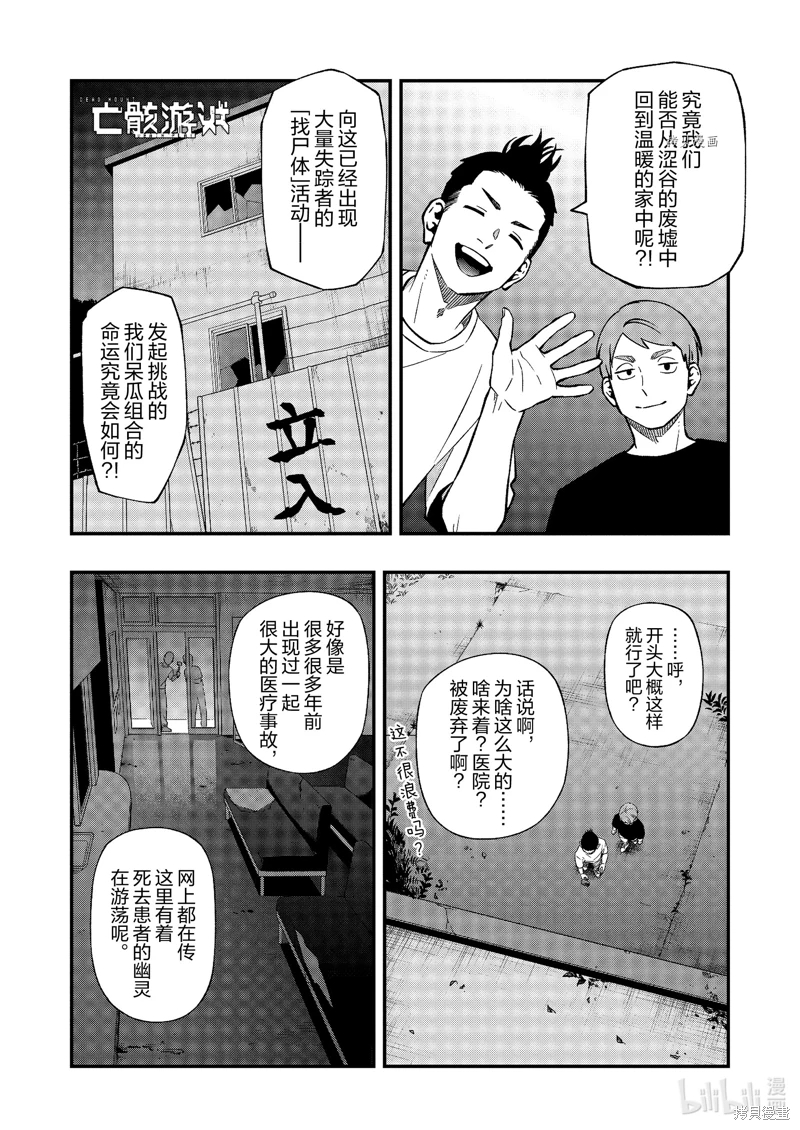 亡骸游戲: 91話 - 第1页