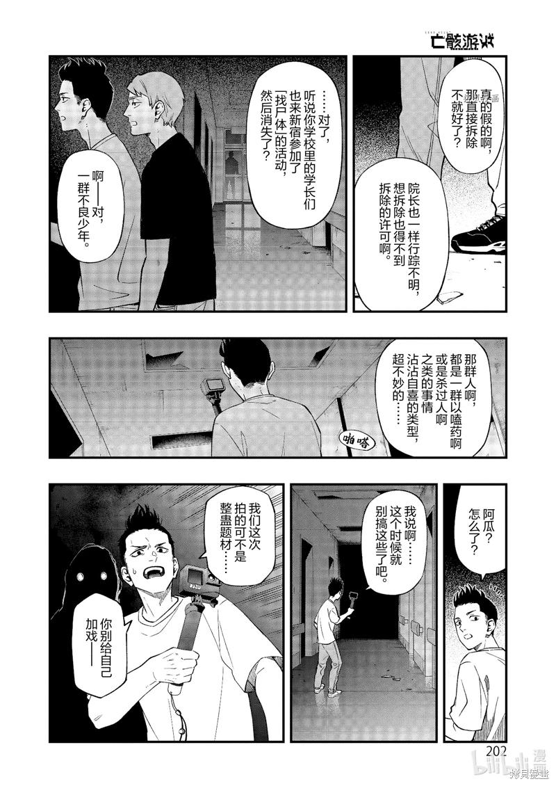 亡骸游戲: 91話 - 第2页