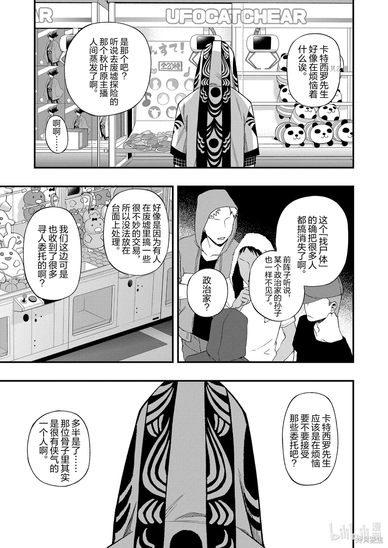 亡骸游戲: 92話 - 第4页