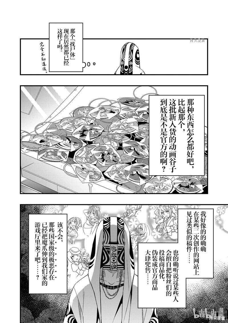 亡骸游戲: 92話 - 第5页