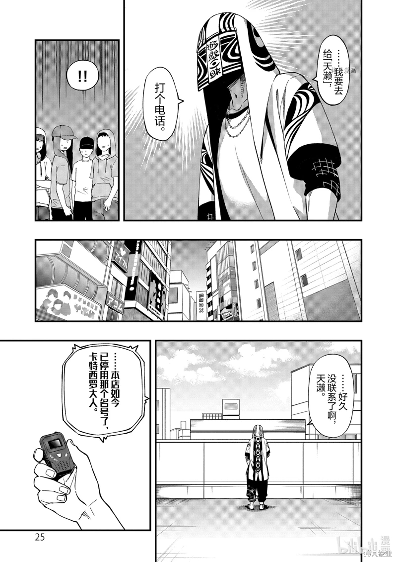 亡骸游戲: 92話 - 第6页