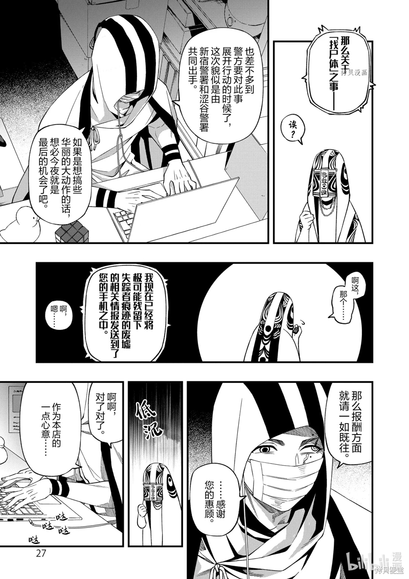 亡骸游戲: 92話 - 第8页