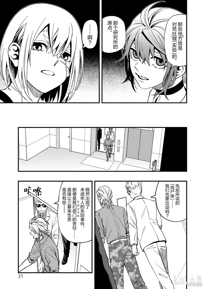 亡骸游戲: 92話 - 第12页