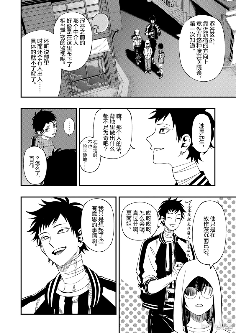 亡骸游戲: 92話 - 第15页