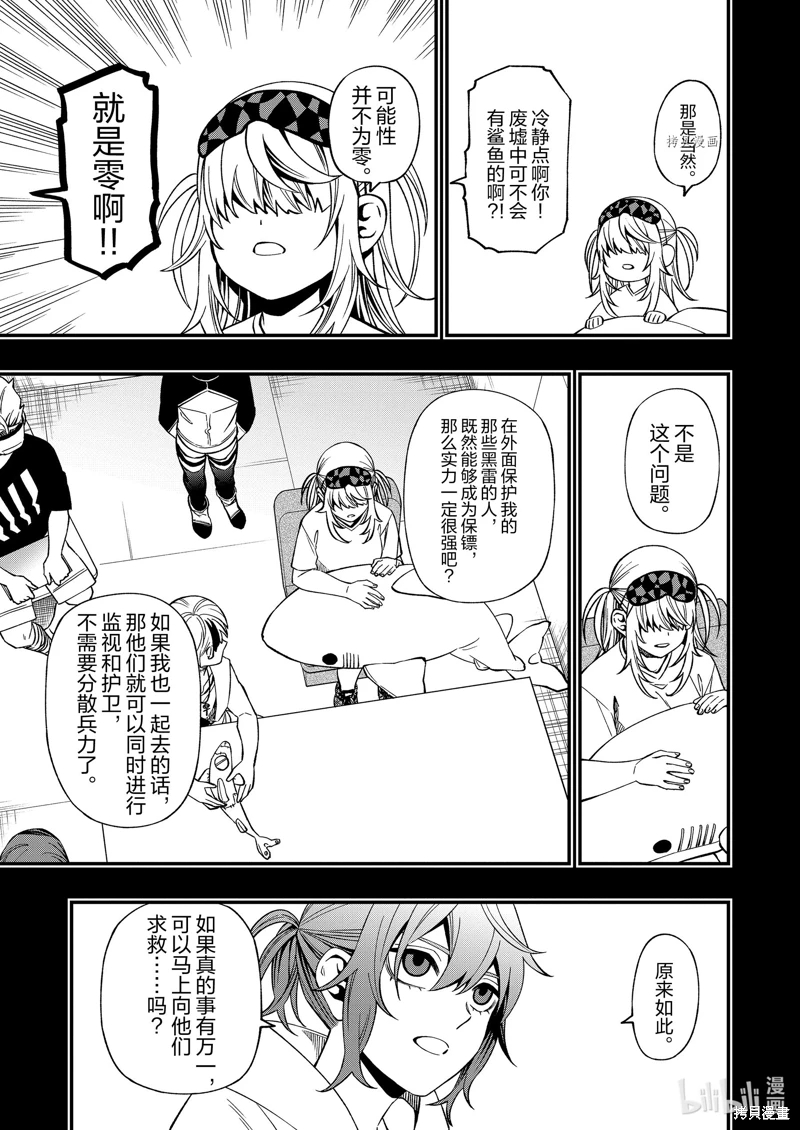 亡骸游戲: 92話 - 第18页