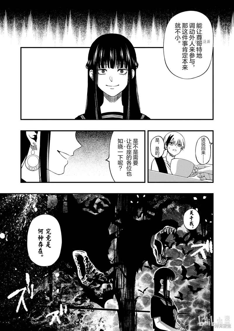 亡骸游戲: 92話 - 第20页