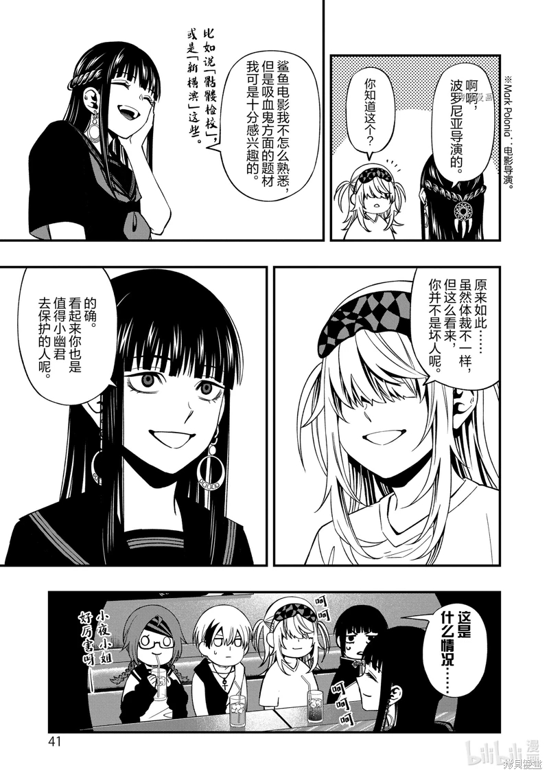 亡骸游戲: 92話 - 第22页