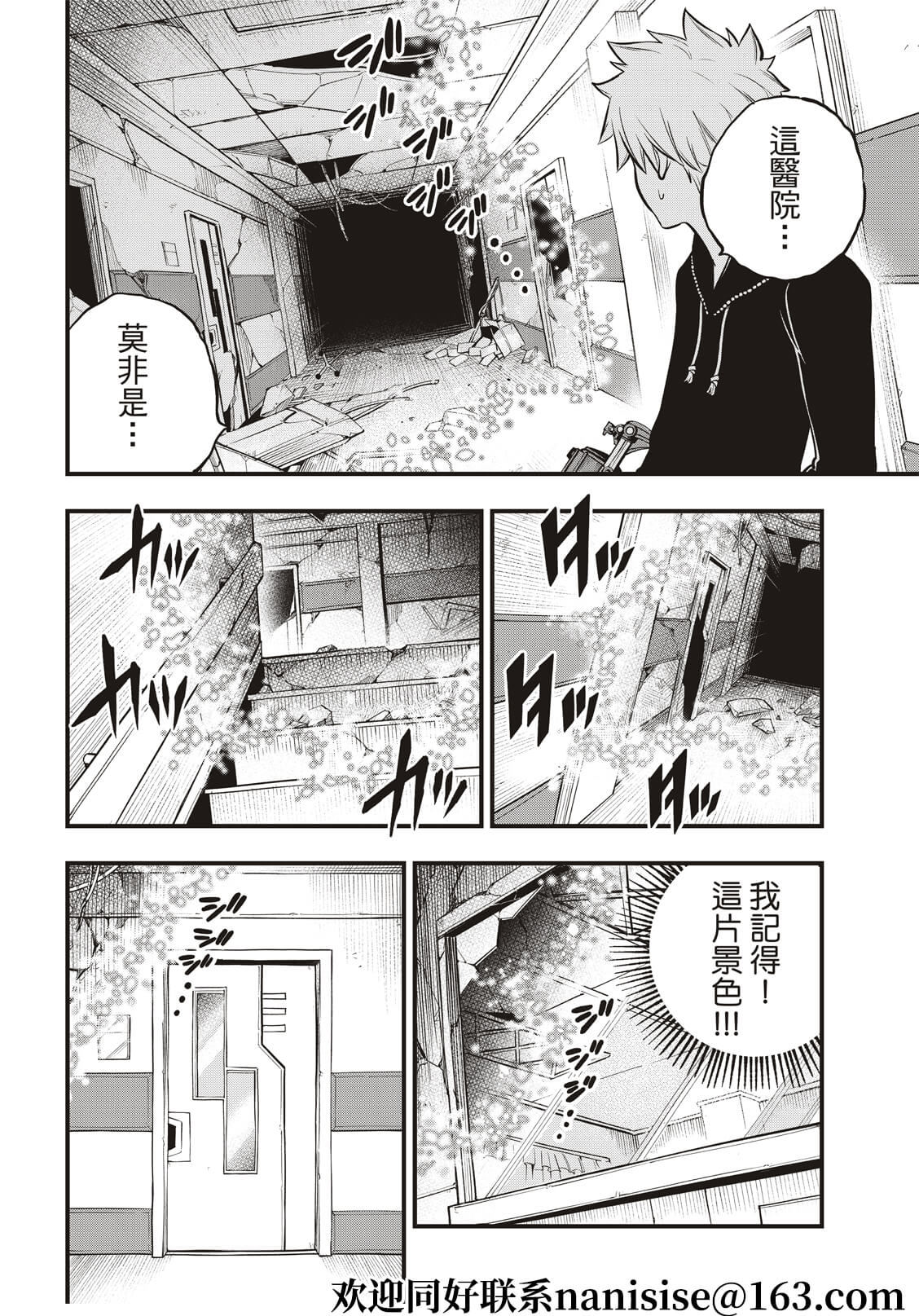 伊甸星原: 191話 - 第18页