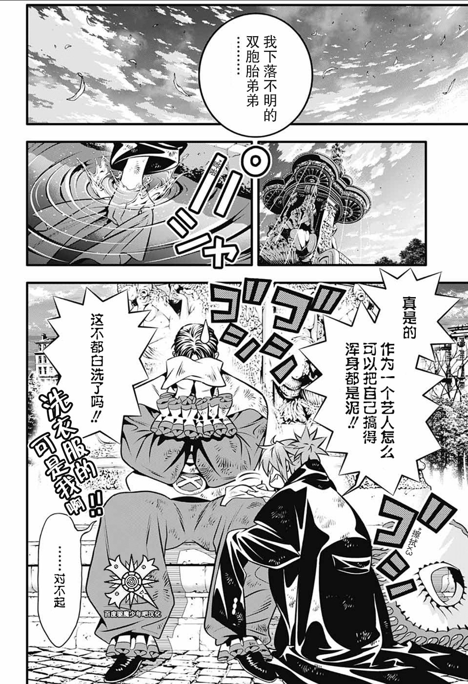 驅魔少年: 238話 - 第6页