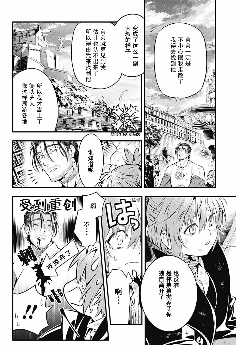 驅魔少年: 238話 - 第12页