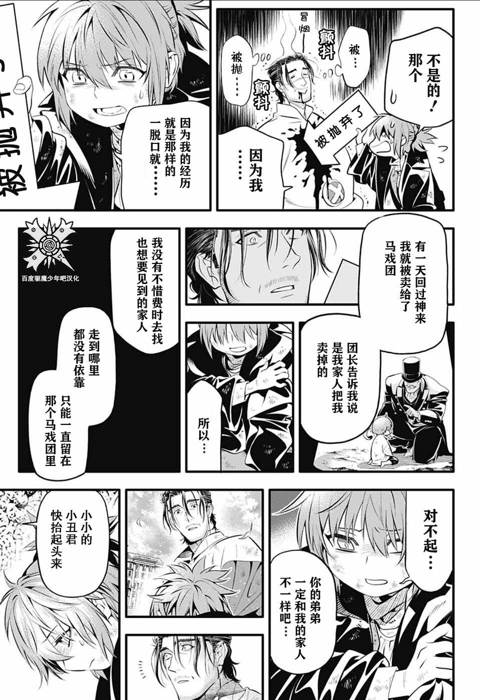 驅魔少年: 238話 - 第13页