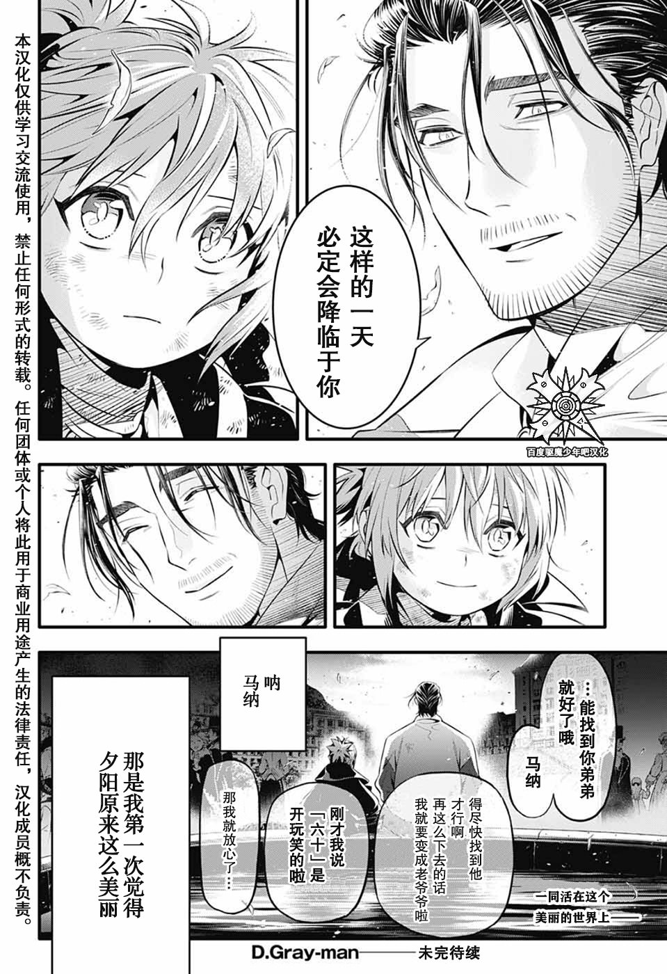 驅魔少年: 238話 - 第16页