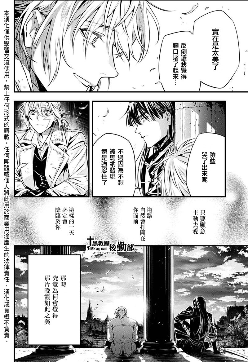 驅魔少年: 239話 - 第3页