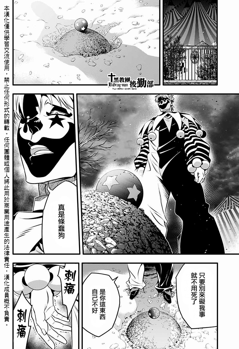 驅魔少年: 239話 - 第5页