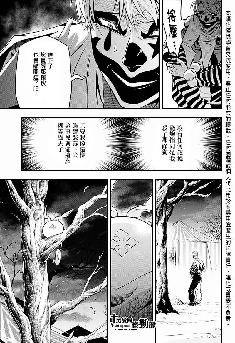 驅魔少年: 239話 - 第6页